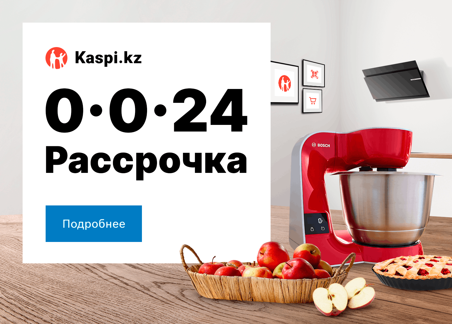 Рассрочка Каспи 0-0-24